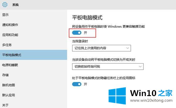 win10系统平板模式怎么切换的详尽解决办法