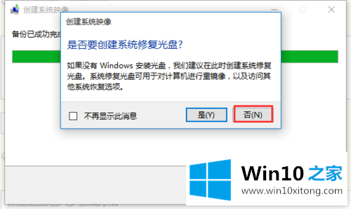 win10怎么备份系统的详尽处理要领