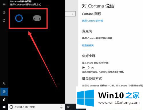 Win10怎么更换小娜图标的解决门径