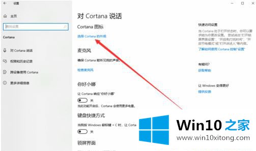 Win10怎么更换小娜图标的解决门径