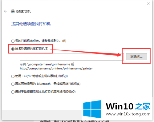 win10系统怎么连接共享打印机的详尽处理手法