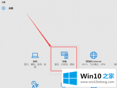 今天处理win10系统怎么连接共享打印机的详尽处理手法