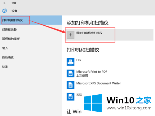 win10系统怎么连接共享打印机的详尽处理手法