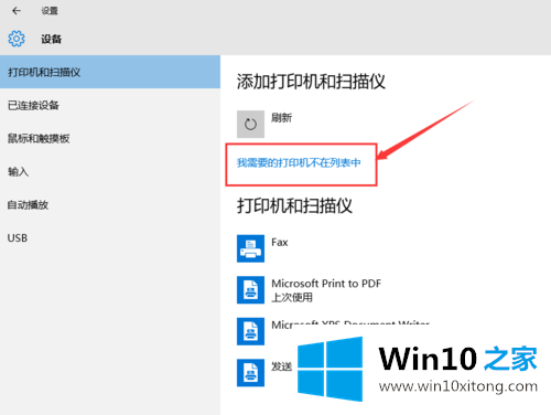 win10系统怎么连接共享打印机的详尽处理手法