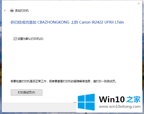 win10系统怎么连接共享打印机的详尽处理手法