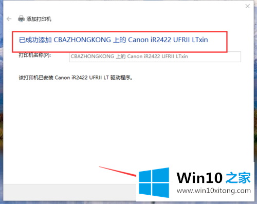 win10系统怎么连接共享打印机的详尽处理手法