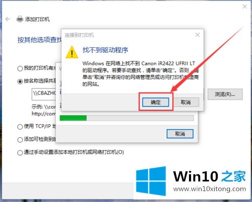 win10系统怎么连接共享打印机的详尽处理手法