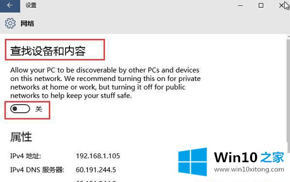 Win10怎么开启自动查找网络设备的具体操作要领