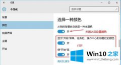 手把手设置win10怎么修改窗口颜色 win10 th2设置窗口标题栏颜色方法的方式方法