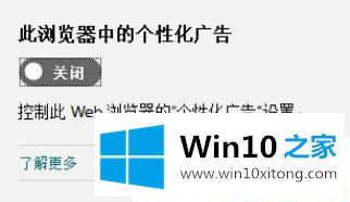 Win10怎么禁止弹出广告的操作措施