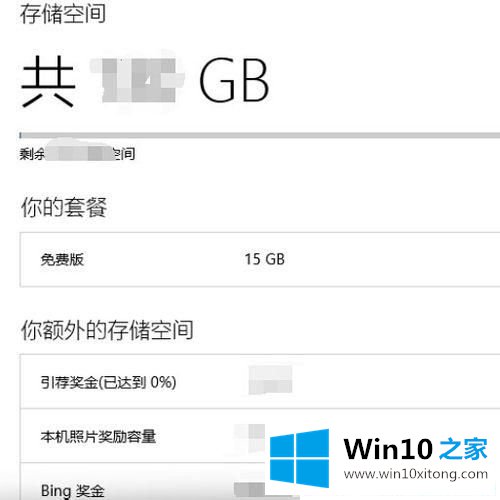 Win10怎么查看onedrive空间容量大小的修复办法