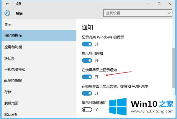 win10怎么设置在锁屏模式显示应用通知的具体操作步骤