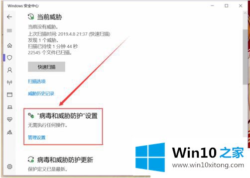 Win10系统怎么关闭自带病毒防护的方式