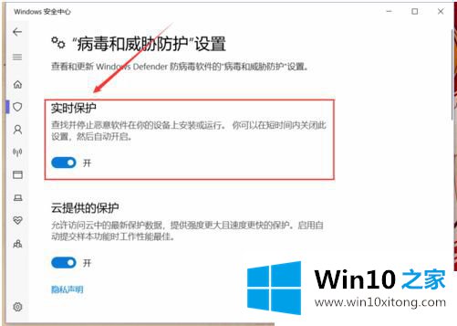 Win10系统怎么关闭自带病毒防护的方式