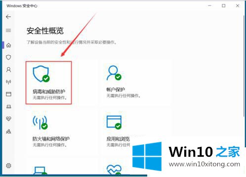 Win10系统怎么关闭自带病毒防护的方式
