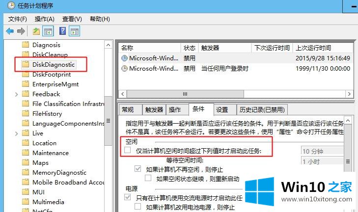 win10系统自动弹出disksnapshot.exe运行窗口的具体操作技巧