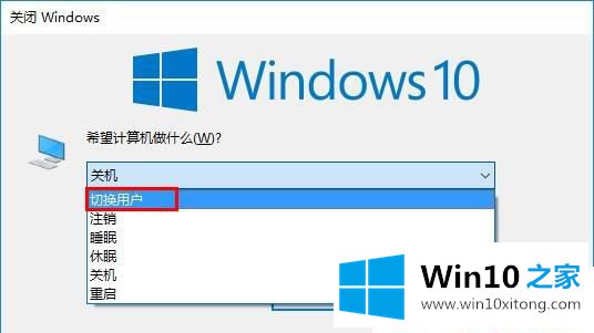 Win10系统怎样切换用户的解决措施