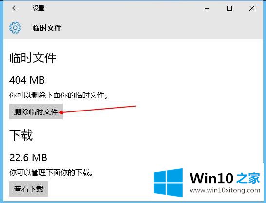 win10系统临时文件夹在哪里的详细解决本领