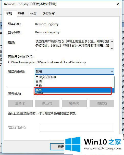 Win10系统remote registry服务怎么关闭的具体处理伎俩
