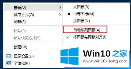 win10怎么取消桌面图标自动排列的详尽操作手法