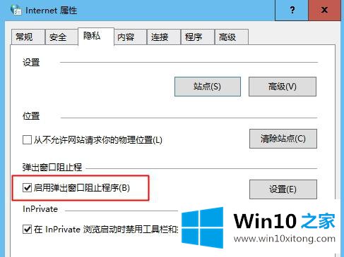 win10系统中浏览器如何禁止广告弹窗的修复对策