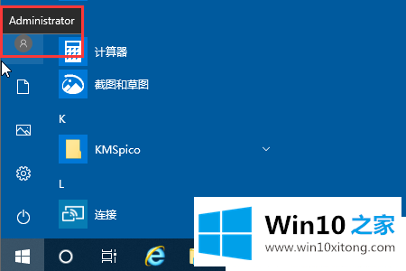 Win1064位系统如何切换用户账户的修复伎俩