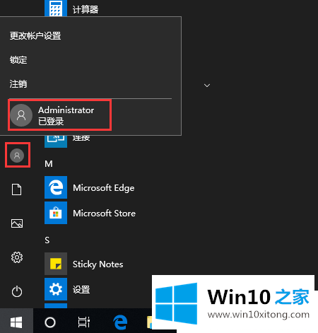 Win1064位系统如何切换用户账户的修复伎俩