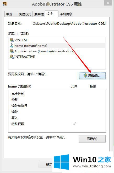 Win10系统运行AI提示配置错误16的具体处理办法