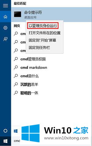 win10怎么打开管理员命令提示符的详细解决门径