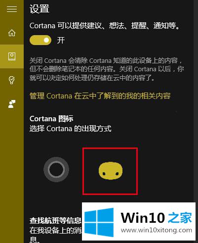 win10系统如何更改Cortana图标的处理举措