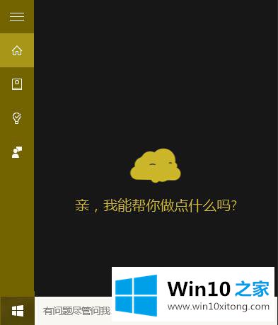 win10系统如何更改Cortana图标的处理举措