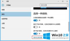 大神给你说win10系统桌面背景变成黑色的具体操作方式