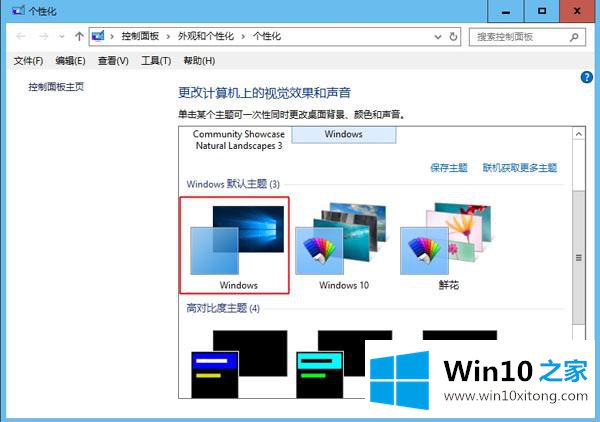 win10系统桌面背景变成黑色的具体操作方式