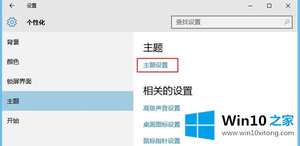 win10系统桌面背景变成黑色的具体操作方式