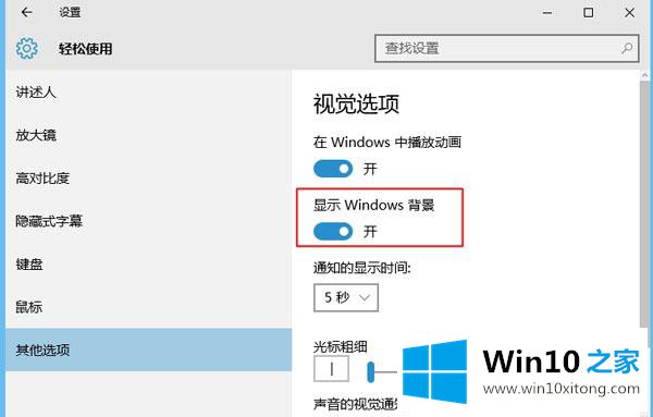 win10系统桌面背景变成黑色的具体操作方式