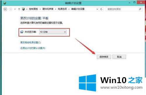 Win10系统怎样设置待机时间的图文教程