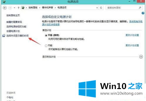 Win10系统怎样设置待机时间的图文教程