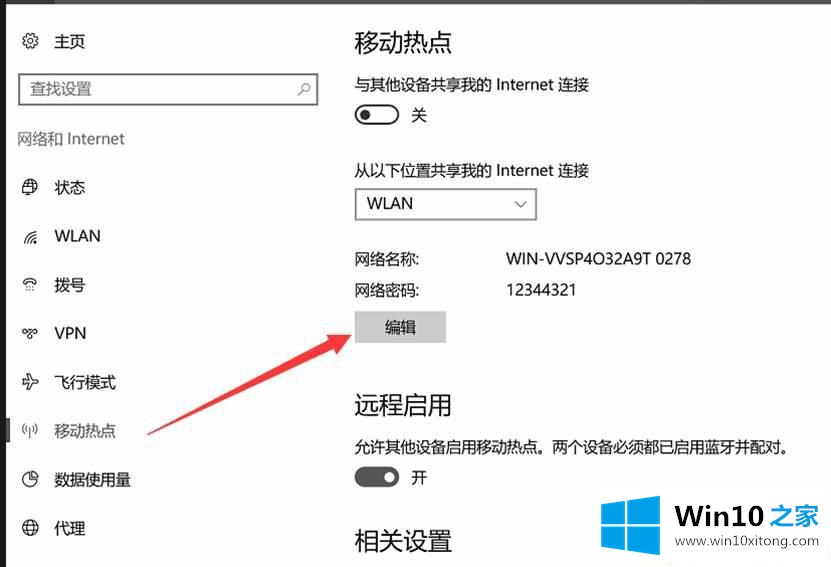 Win10系统怎么创建无线热点的详尽处理措施