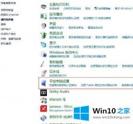 高手亲自解决Win1064位系统怎么校准触摸屏的具体处理举措