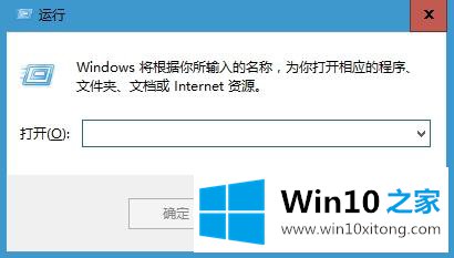 win10运行在哪里打开的方式