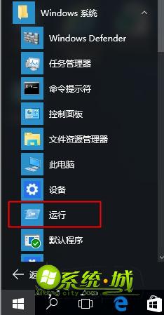 win10运行在哪里打开的方式