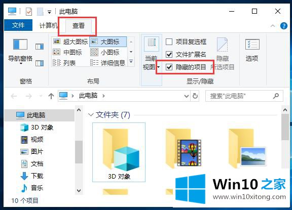 Win1064位怎么看隐藏文件的详细处理方法