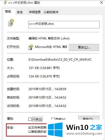 win10无法打开chm文件的具体解决办法