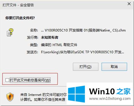 win10无法打开chm文件的具体解决办法