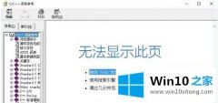 老鸟告诉您win10无法打开chm文件的具体解决办法