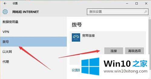 win10怎么连接宽带的完全操作办法