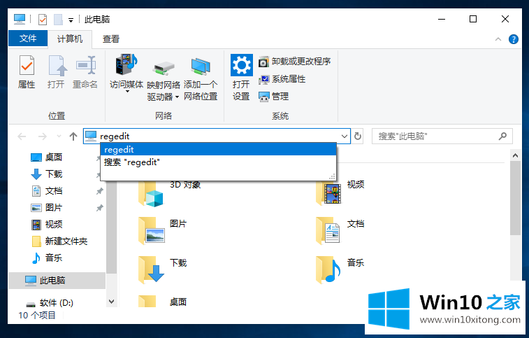 Win10系统怎么打开注册表编辑的具体处理办法