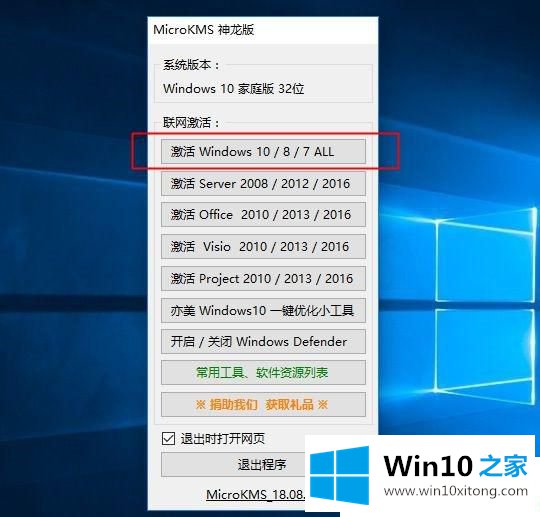 Win10正式版激活工具下载的具体操作举措