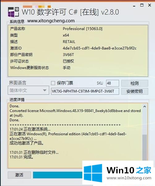 Win10正式版激活工具下载的具体操作举措