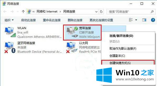 win10怎么把宽带连接放到桌面的修复伎俩